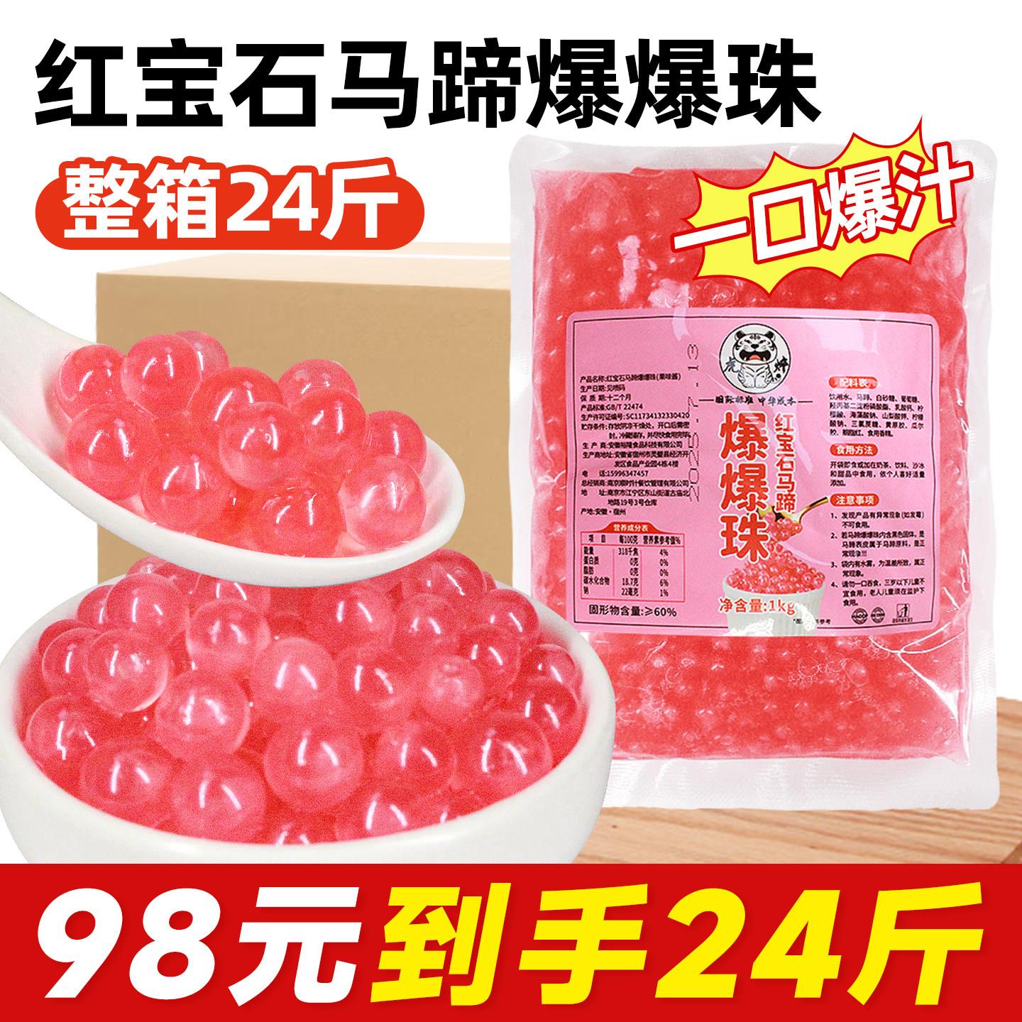 粉色红宝石马蹄爆爆珠爆浆珍珠爆爆蛋冰粉水果捞配料奶茶专用小料