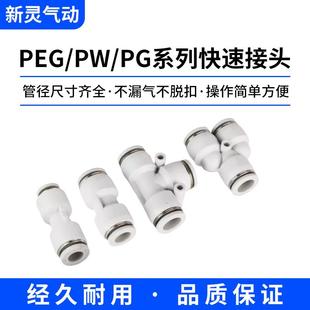 气动快速变径接头白色气管快插PG直通T型三通PEGY型PW五通PKG元件