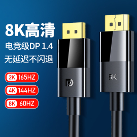 dp线1.4高清数据线8k电脑显示器1.2显卡连接口144加延长165hz240