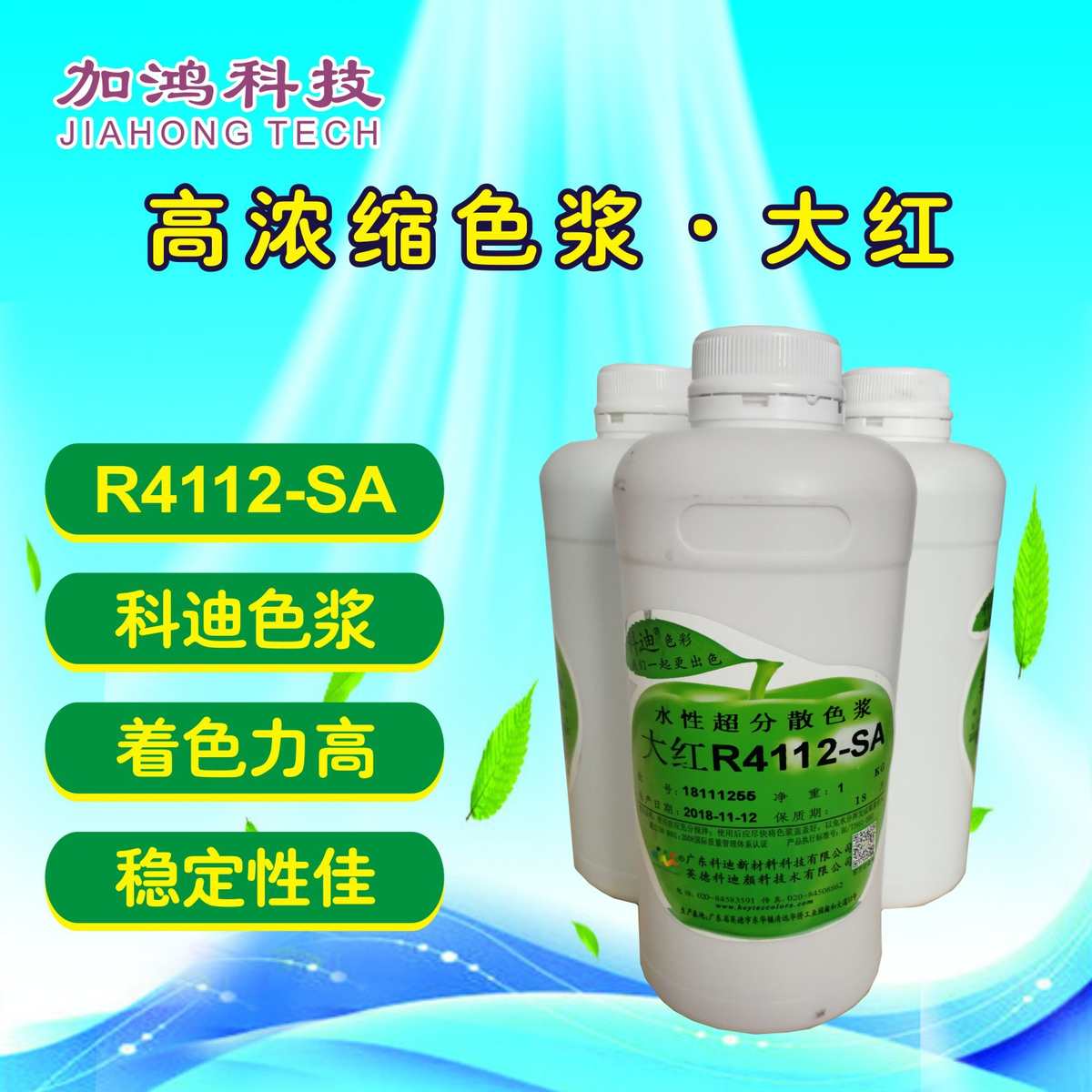 r4112 浆科迪 红色嘉定浆用色 色通内外墙 高品质浆大红色浆 浆色