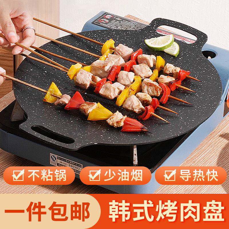 户外露营烤盘烤肉盘卡式炉烧烤盘铁板烧烤肉锅家用麦饭石煎盘野炊