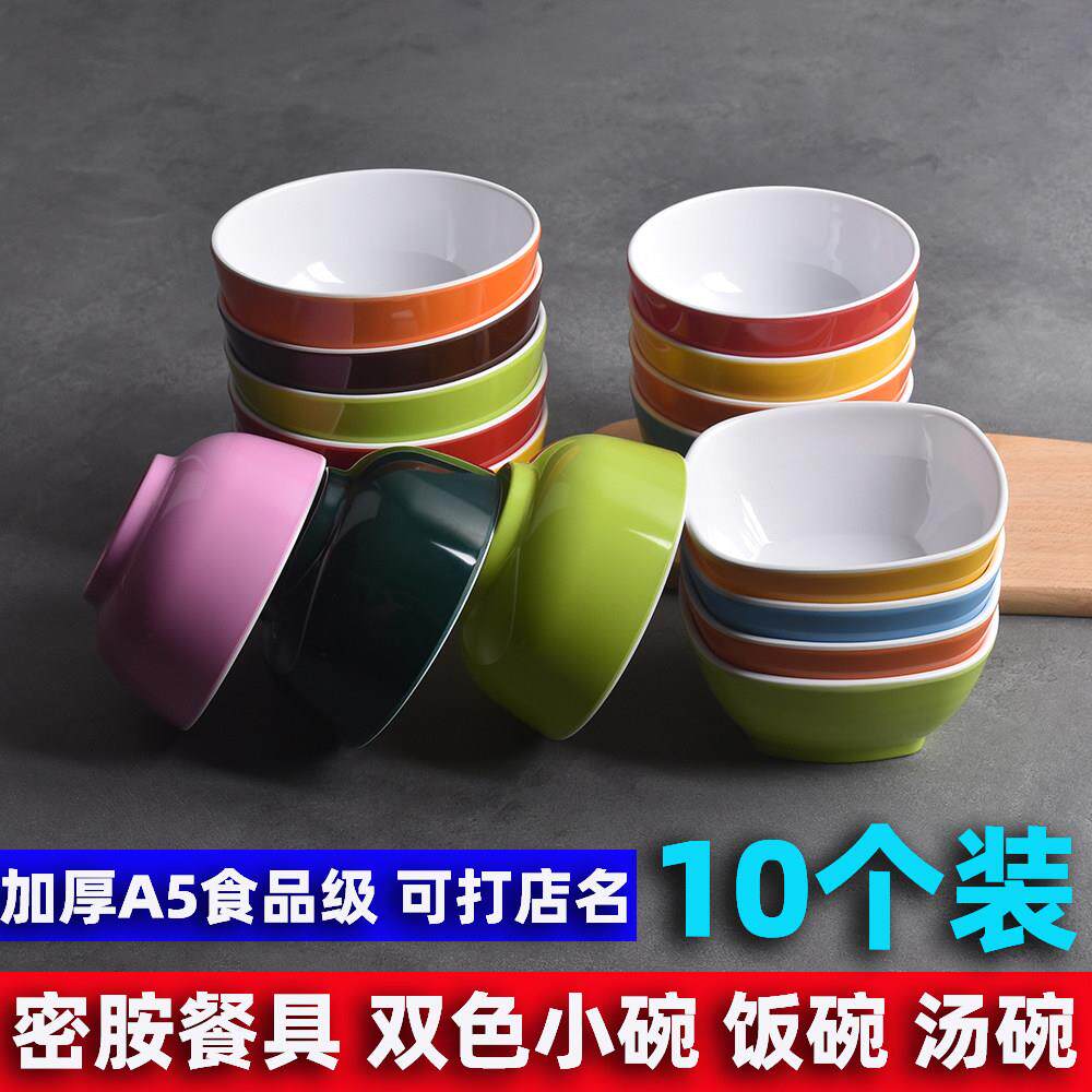 10个装密胺双色小碗仿瓷圆碗米饭碗汤碗商用饭店防摔正方形碗包邮