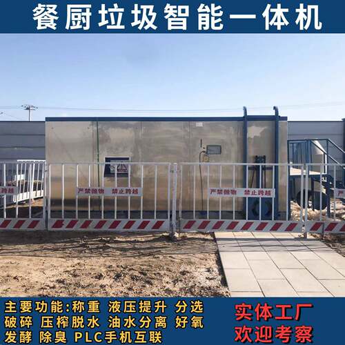 餐厨果蔬垃圾处理一体化设备 厨余尾菜垃圾一体式处理设备