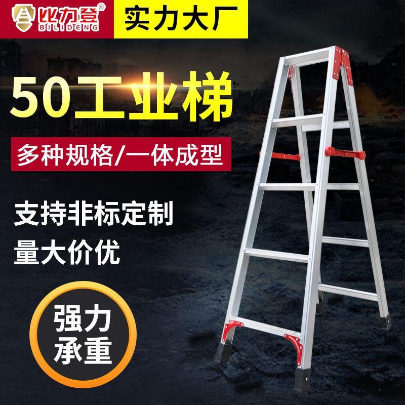 50系工业铝合金人字梯折叠梯工程梯攀高梯家用室内登高梯工程加厚