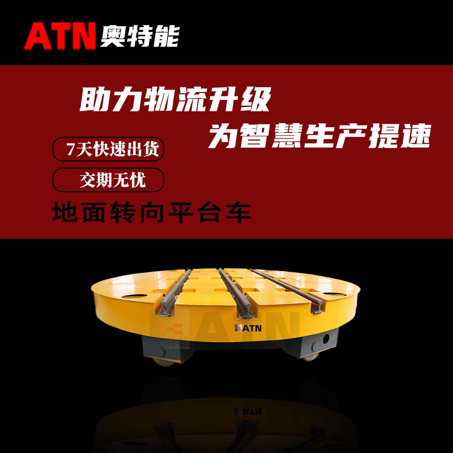 可升降电动轨道转盘地面转向平台车地坑旋转台面有轨电动平车