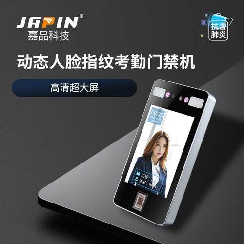 嘉品动态人脸TS60TS62人脸识别签到机考勤机打卡机刷IC卡