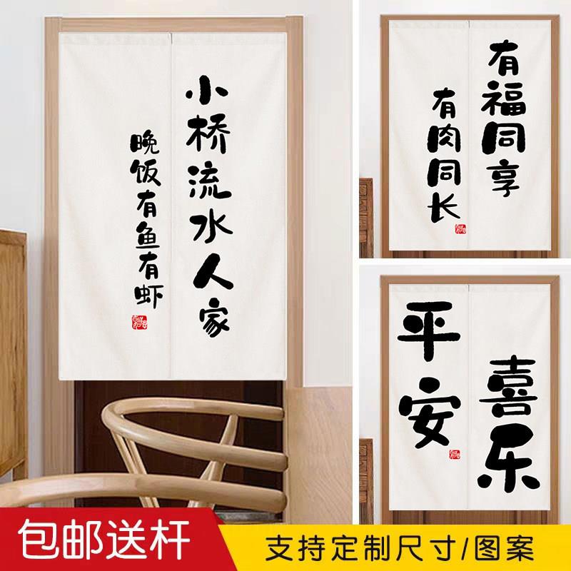 文字简约个性门帘布艺家用书房卧室化妆室隔板帘子加厚厨房门帘子