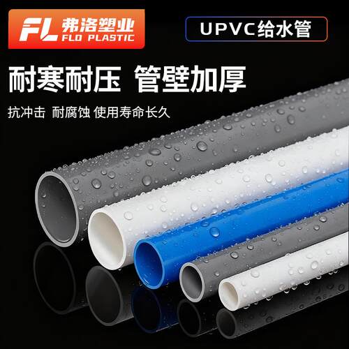 upvc塑料管给水管硬管配件鱼缸上下水管加厚110 160 50 40 32 25