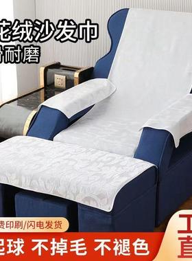 摩提花绒足疗沙发巾四CD100306件套加厚防套滑两件足浴修脚养生按