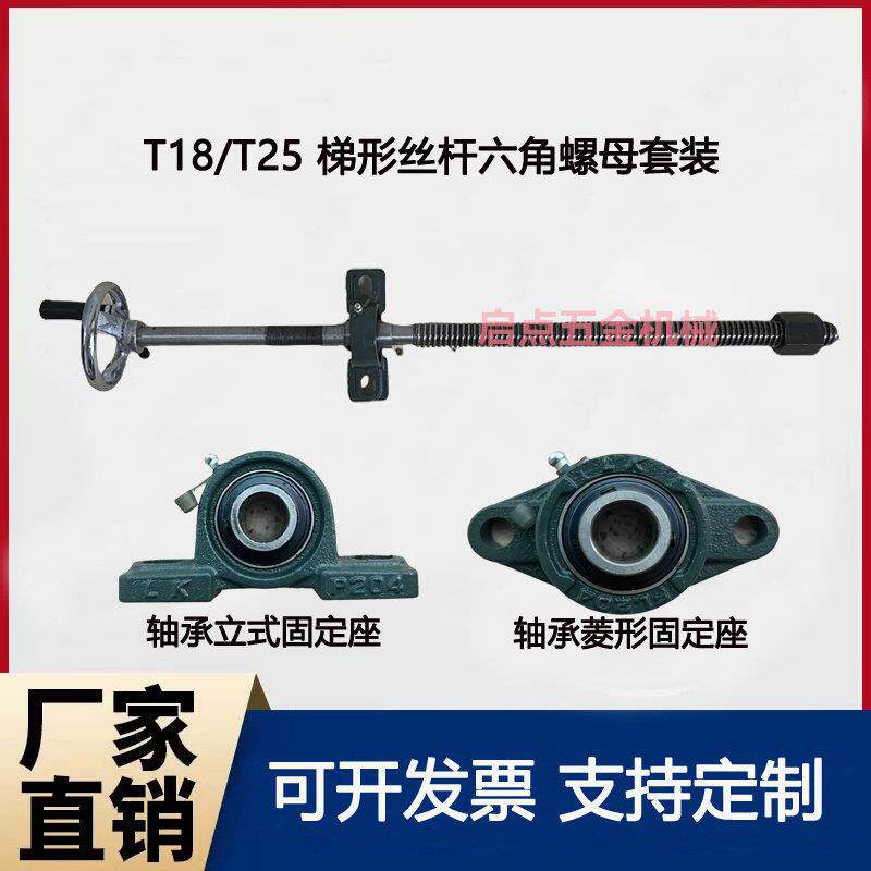 T18/T25螺纹钢六角螺母丝杆梯形套装扣丝T型杆螺杆粗丝牙螺杆定制