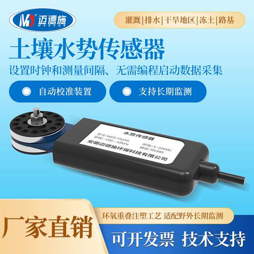 精度土壤水分传感器陶瓷材料土壤水分强度检测仪土壤干旱含水量