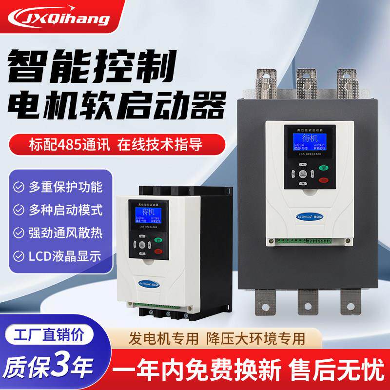 线上旁路式电机380V440V660软启动器22/37/45/55/75/90/132/160KW