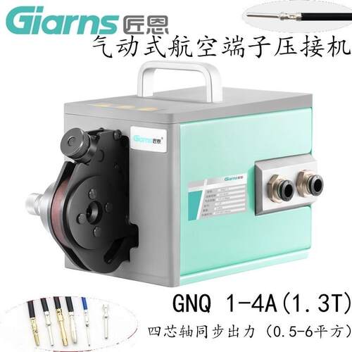 匠恩GNQ1-4A针形航空端子冷压气动压线机自动自适应紧线压接工具