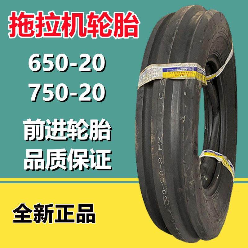 前进650-20 农用导向拖拉机轮胎650-16 750-20 F-2双沟农用轮胎