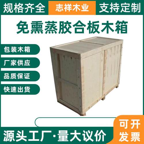 物流包装木箱可拆卸周转木箱免熏蒸胶合板木箱防潮实木包装箱