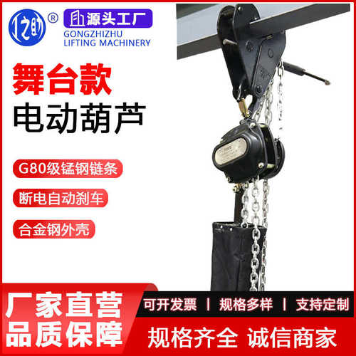 桁架舞台10倒挂 葫芦搭建吊批发葫芦电动葫芦舞台式吨1专用手动米