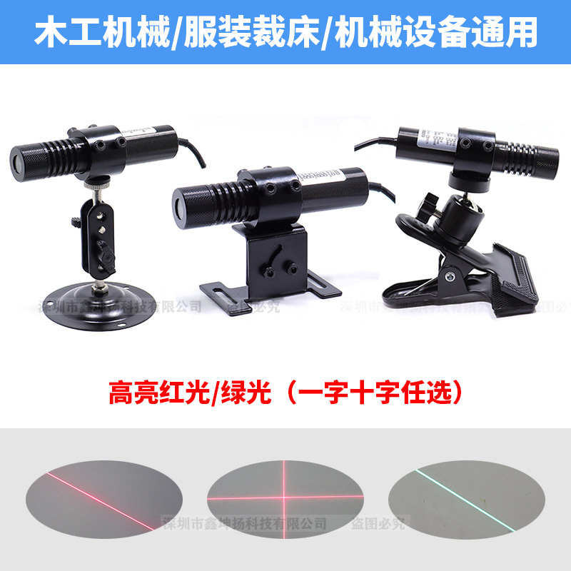 裁床木工红光一字线定位灯红外线十字激光标线器绿光激光器镭射灯