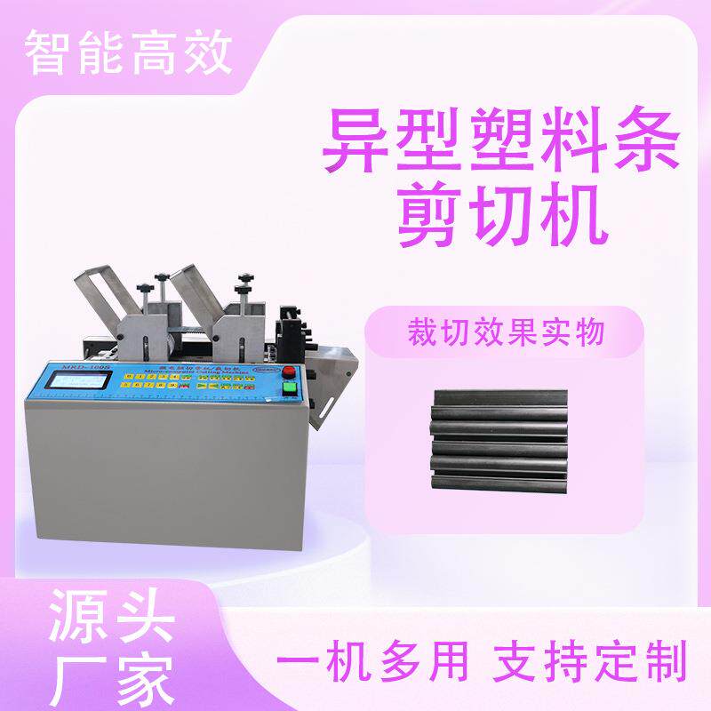 1小型丁晴橡胶条裁切机异型塑料条自动切断机U型橡胶密封条裁断机