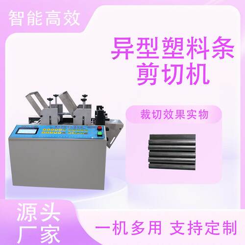 1小型丁晴橡胶条裁切机异型塑料条自动切断机U型橡胶密封条裁断机