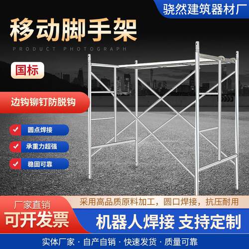 加粗镀锌脚手架活动架梯形架移动手脚架建筑脚手架边勾方管踏板