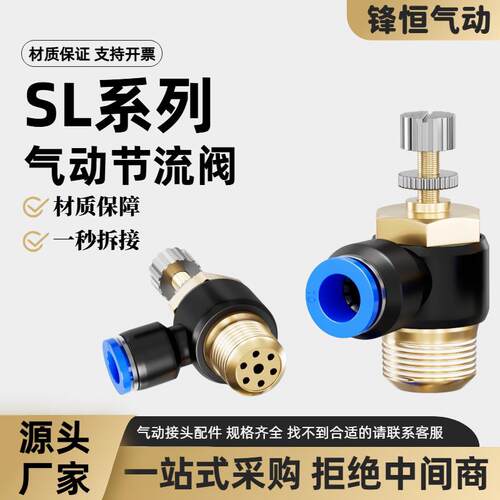 SL黄铜蓝帽气动节流阀01快速插气管6可调02接头调速阀SL4螺纹8-M5