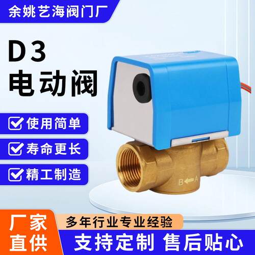 黄铜电动二通阀江森空调风机盘管电动阀VLC2200开关电磁阀