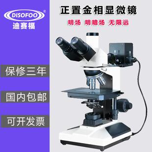正置金相显微镜研究级工业金属组织图谱明暗场金相显微镜分析设备