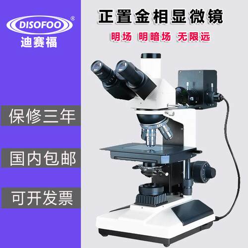 正置金相显微镜研究级工业金属组织图谱明暗场金相显微镜分析设备