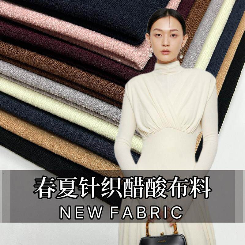春夏弹力醋酸针织布料高档褶皱肌理条纹面料高级服装裤子裙子夏季