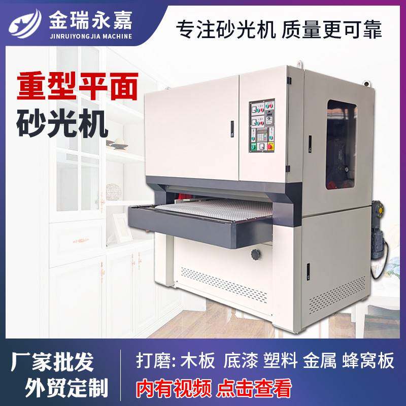 全自动重型平面砂光机木工机械双面定厚异型底漆金属砂光机刨砂机
