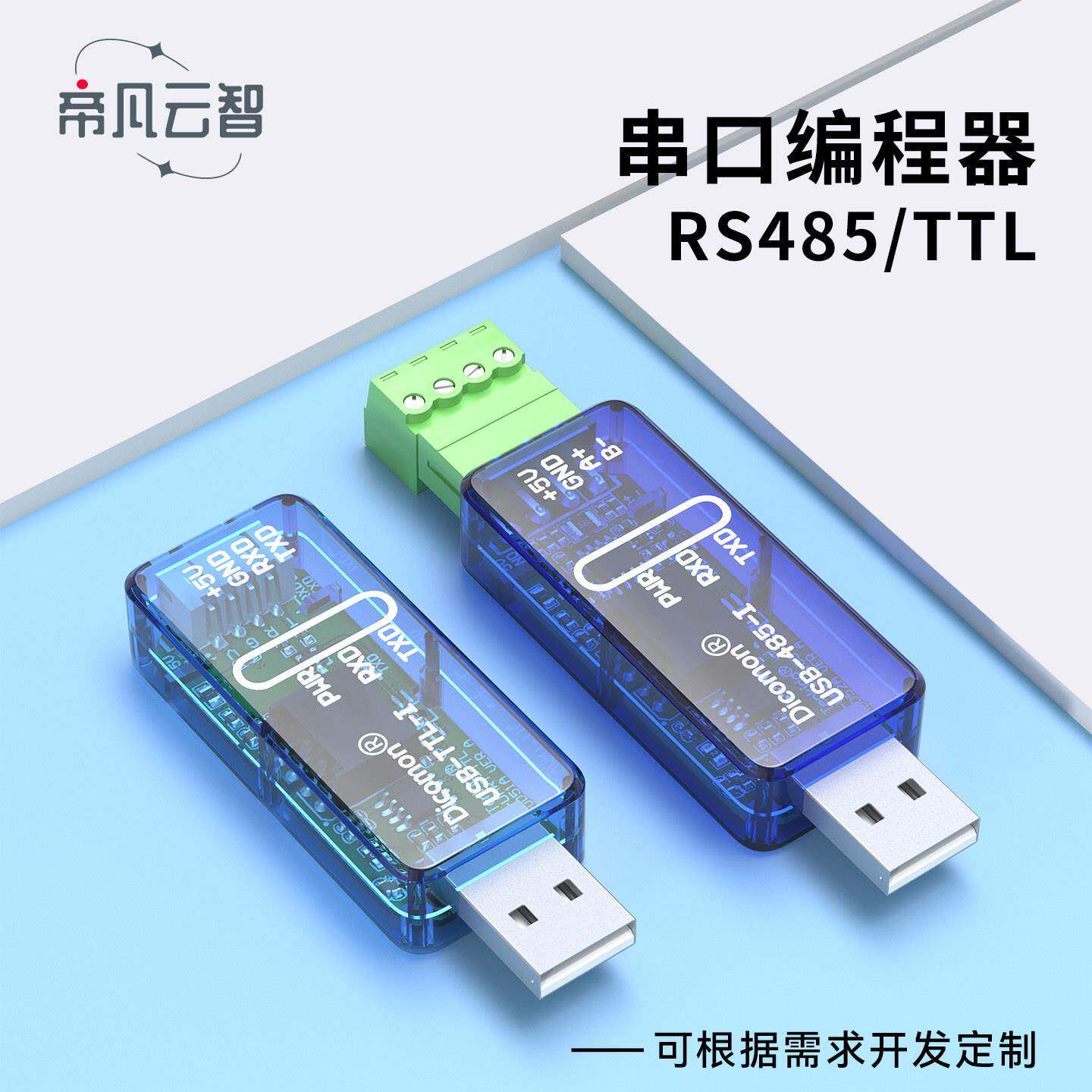 串口转换器模块USB转RS485模块工业级通讯模块TTL转串口线下载器