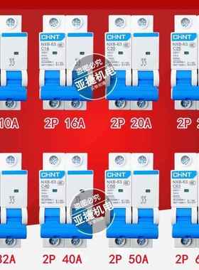 CHNT空开断路器NXB-63 2P C10 C32 C40 C63 63A 220V C20 C1