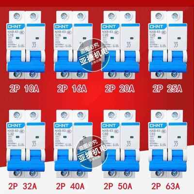 CHNT空开断路器NXB-63 2P C10 C32 C40 C63 63A 220V C20 C1