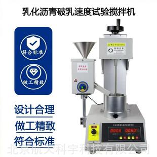 2025乳化沥青破乳速度试验仪厂家 新标准乳化沥青破乳仪JTG3410