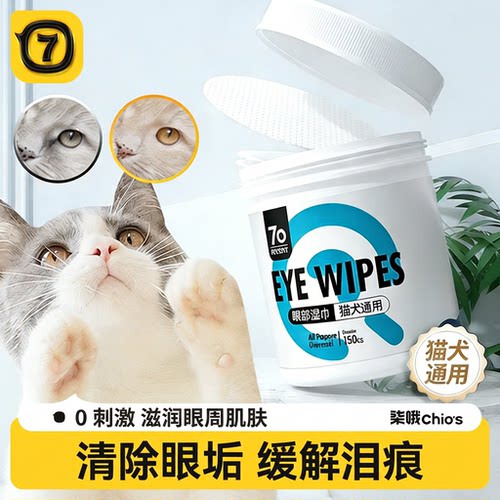 【150片/盒】宠物眼部湿巾泪痕