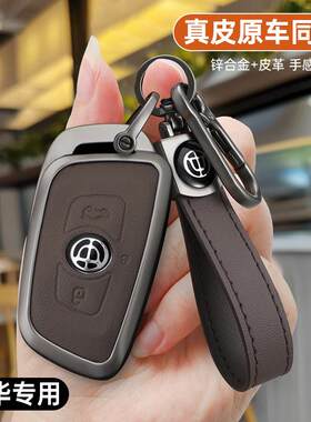 中华v3钥匙套专用v5/v7/v6/H530/H330车16款h230汽车遥控包壳扣男