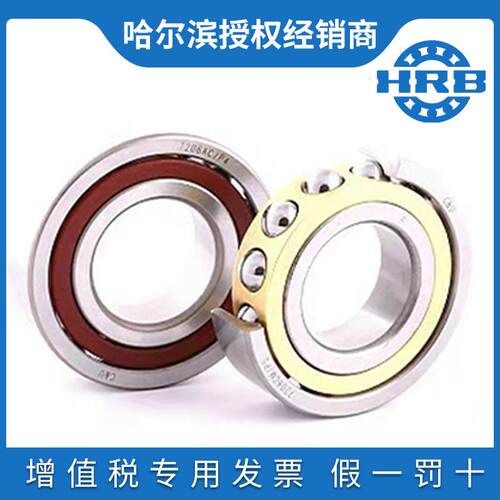 哈尔滨HRB角接触轴承7000 7001 7002 7003 7004AC/P5DBB机床主轴