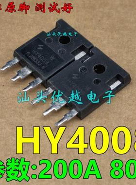 原字拆机 HY4008W 200A 80V 代替 IRFR2907 场效应管 TO-247
