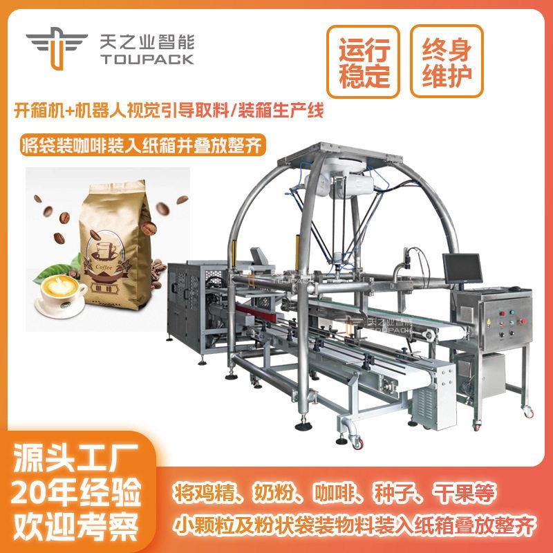 全自动装箱机吸取式袋装食品流水线自动装箱机咖啡种子袋装装箱机