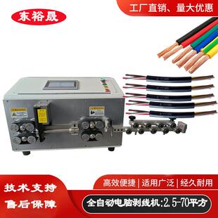 厂家全自动电脑剥线机护套线50平方70电缆裁线智能高效