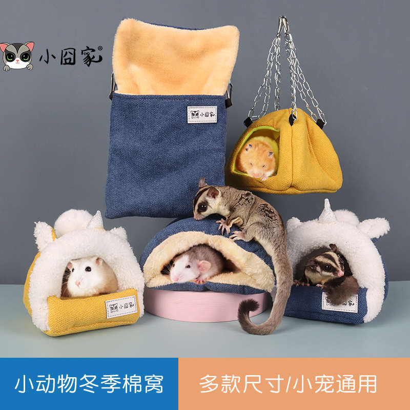 蜜袋鼯棉窝仓鼠刺猬加热躲避窝豚鼠土拨鼠龙猫花枝鼠窝保暖用品窝