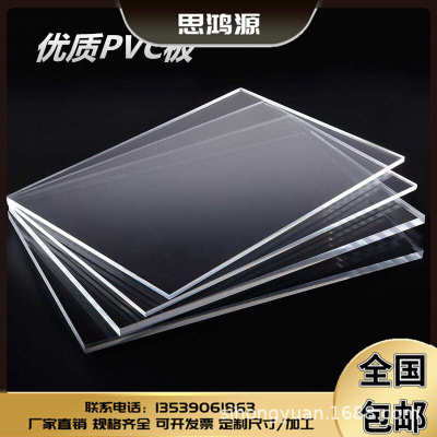 PVC透明板PP磨砂胶片塑胶白色塑料PVC板材硬塑PVC薄片塑料PVC片材