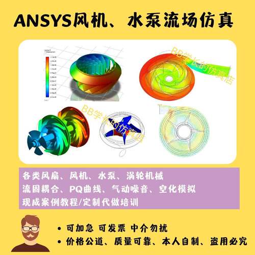 ANSYS风机、水泵流场仿真 代做Fluent