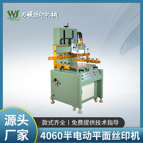 电动平面丝印机平面丝网印刷机