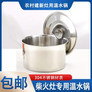 农村土灶柴火灶专用热水锅304不锈钢厨房加厚带盖圆形水盆配件