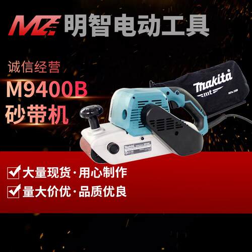 电动工具M9400B砂带机砂光机大功率砂带机木材打磨专用