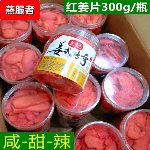 湖南红姜片丝坨 金梅姜300g瓶装 咸甜辣味生姜梦泽源姜块休闲零食