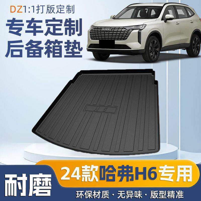适用哈弗H6后备箱垫专用TPE经典版2024款哈佛二代第三代改装新品