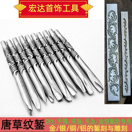 唐草纹錾刻刀DIY首饰錾子錾刻金银手工制作锔瓷錾刻刀打金工具