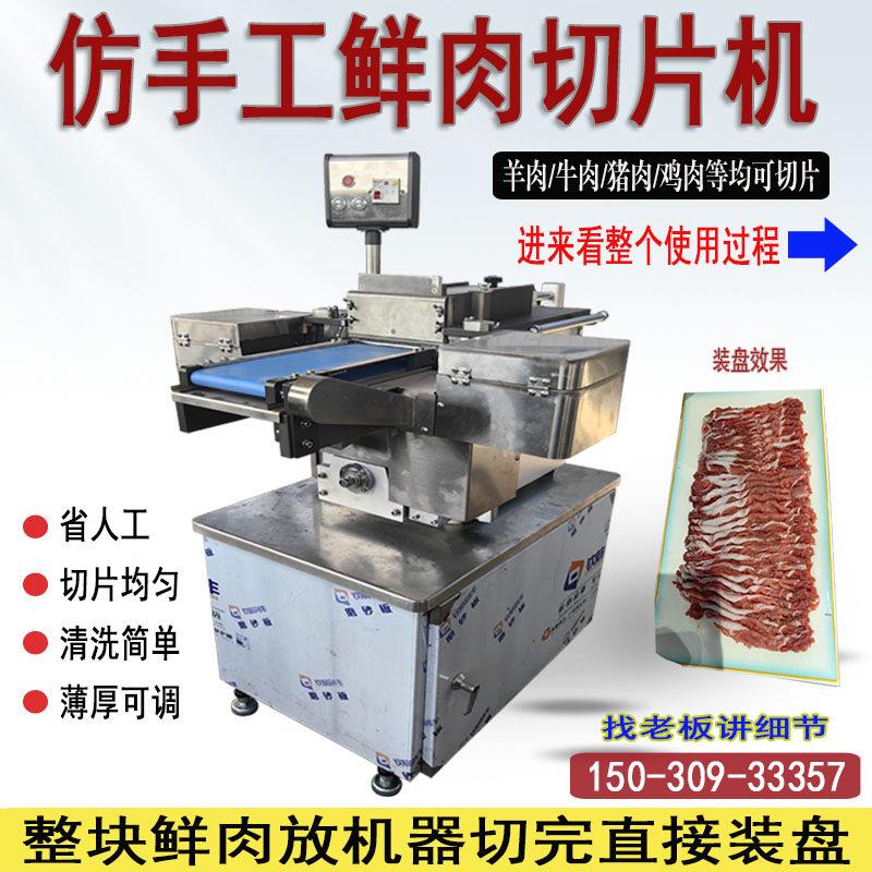 彷手工鲜肉切片机全自动鲜牛羊肉切片机新款潮汕火锅切肉机商用图片